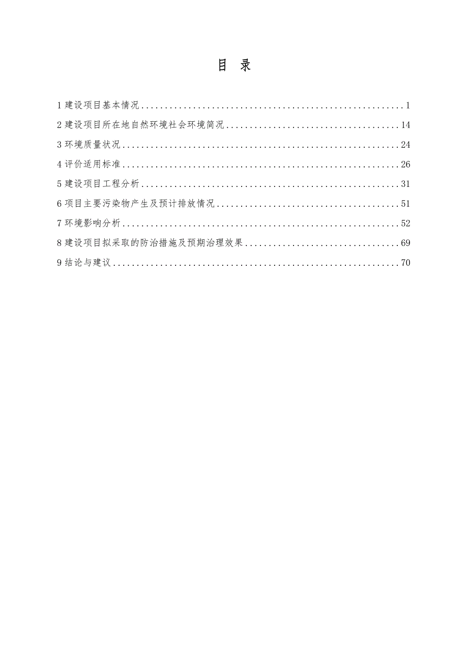 盐城凯龙药业有限公司新上成品药项目环境影响评价表_第3页