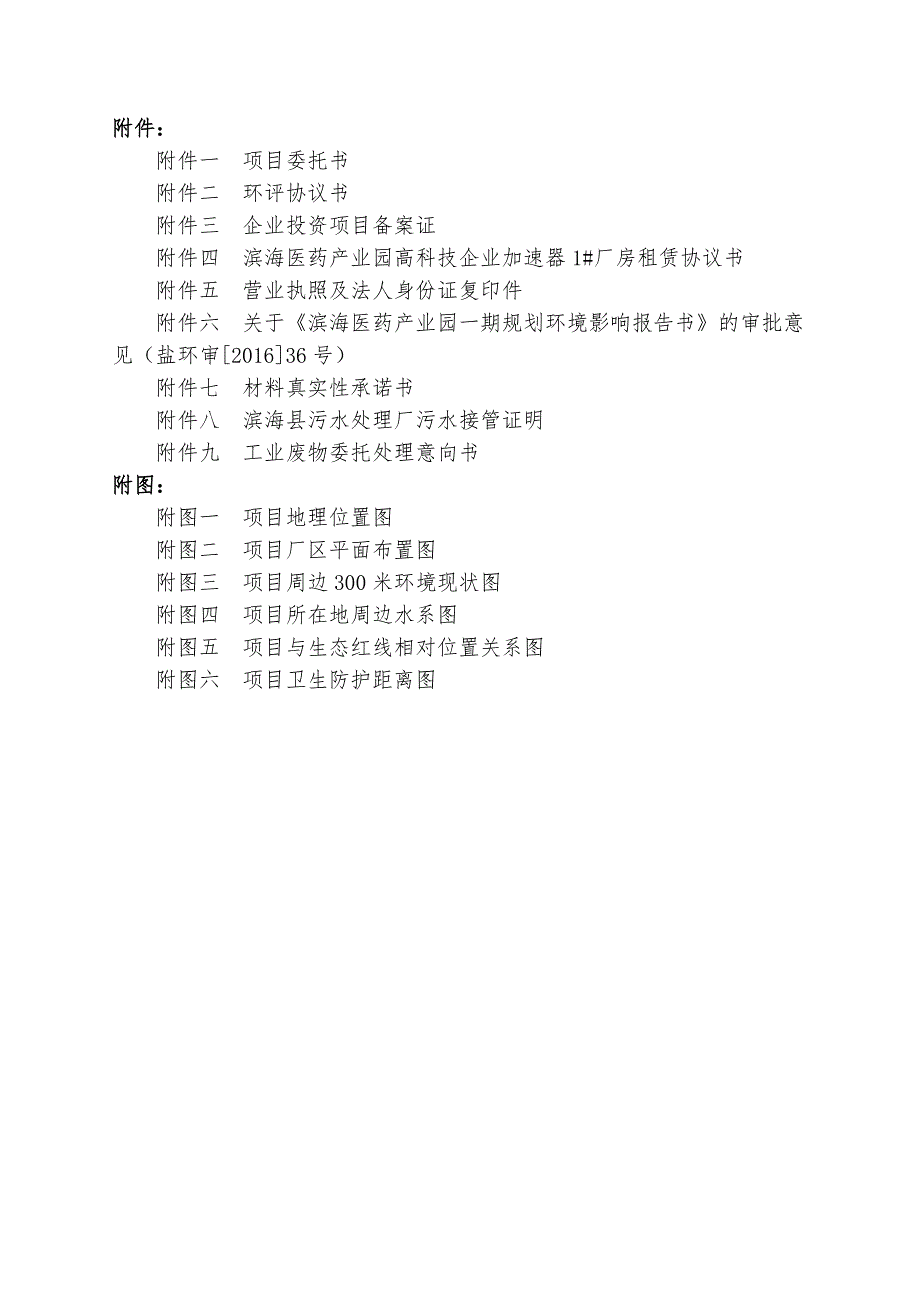 盐城凯龙药业有限公司新上成品药项目环境影响评价表_第4页