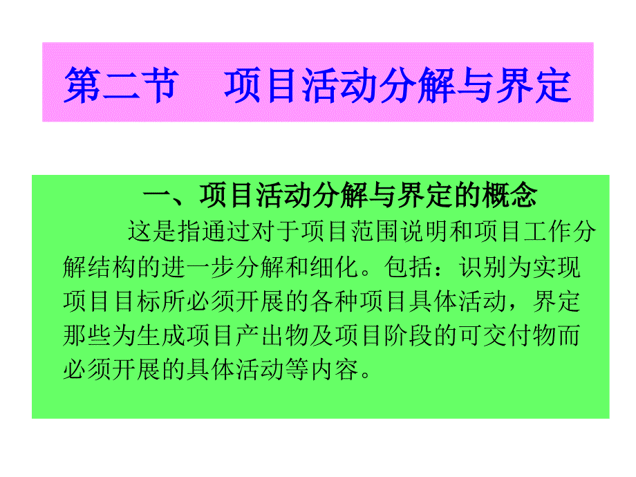 《项目的时间管理》ppt课件_第4页