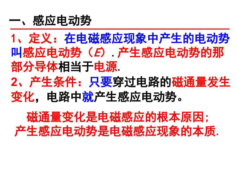 法拉第电磁感应定律--课件_第4页