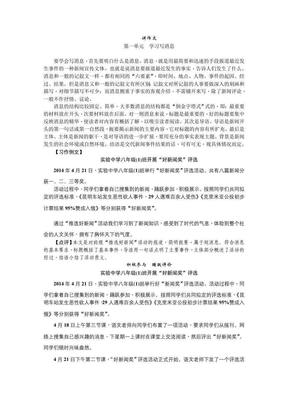 第一单元　学习写消息 作文讲解 文本素材（新人教版八年级上）_第1页