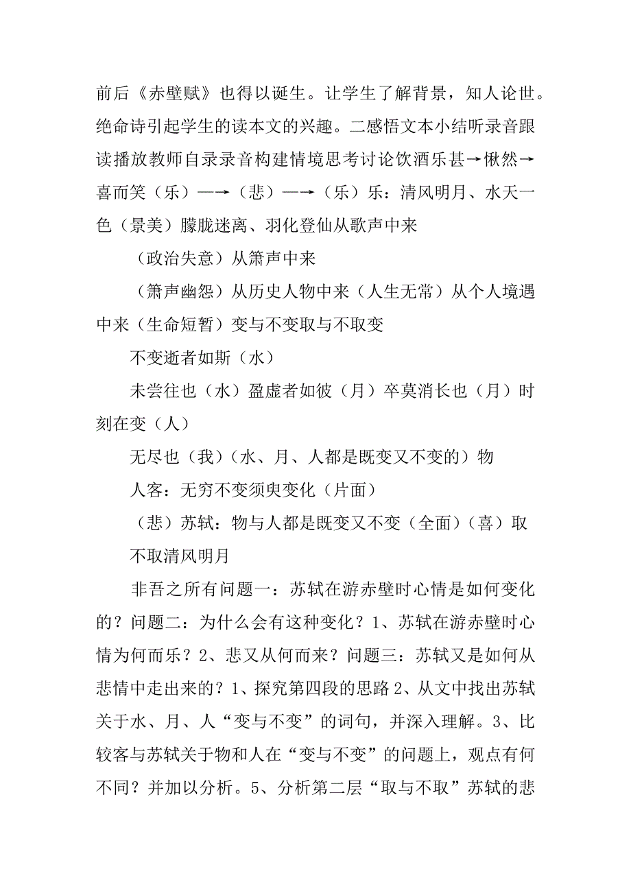 《前赤壁赋》教学设计.doc_第2页