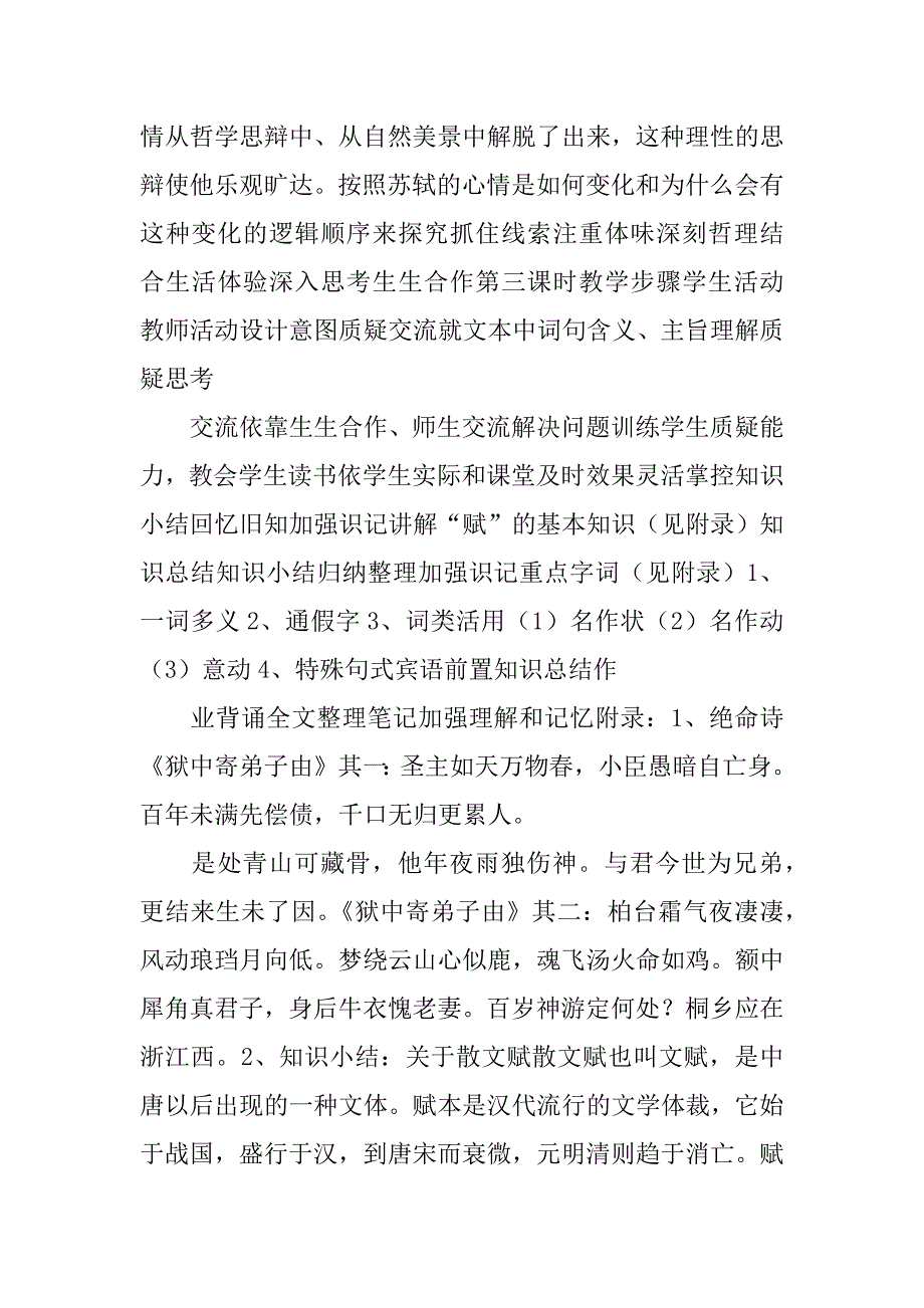 《前赤壁赋》教学设计.doc_第3页