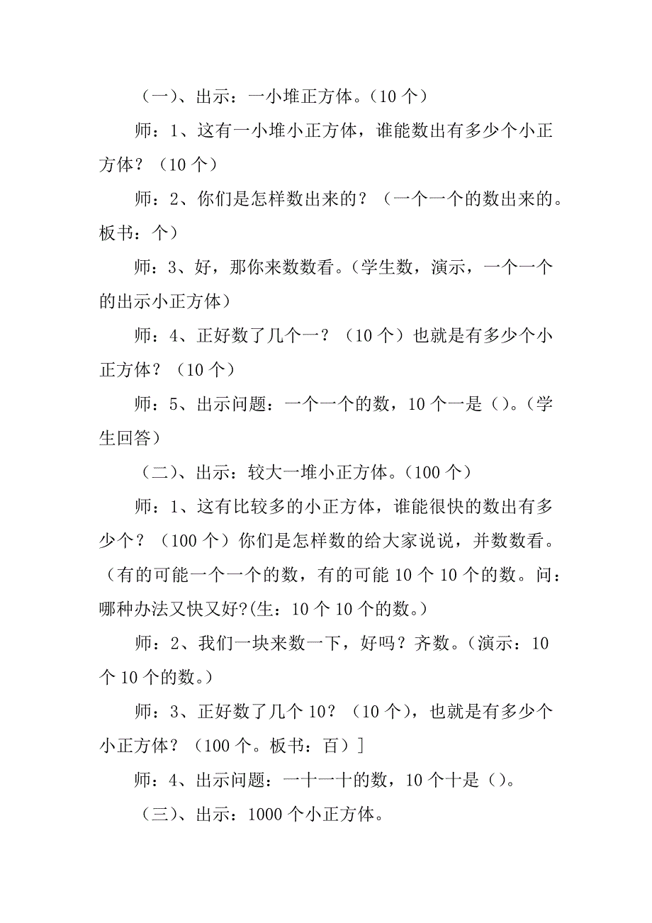 二年级数学下册《1000以内数的认识》学案分析.doc_第2页