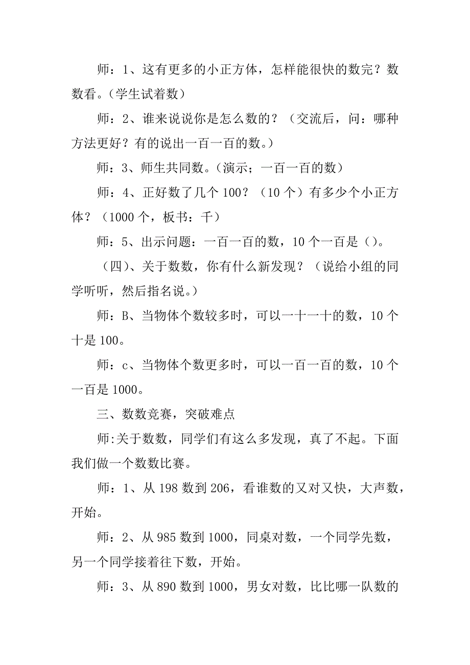 二年级数学下册《1000以内数的认识》学案分析.doc_第3页