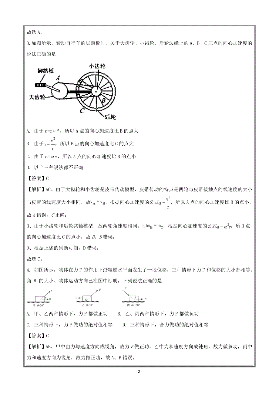 贵州省贵阳市2017-2018学年高一下学期期末考试物理---精校解析Word版_第2页