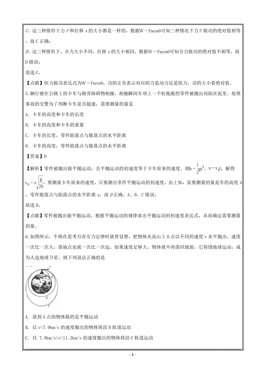 贵州省贵阳市2017-2018学年高一下学期期末考试物理---精校解析Word版_第3页