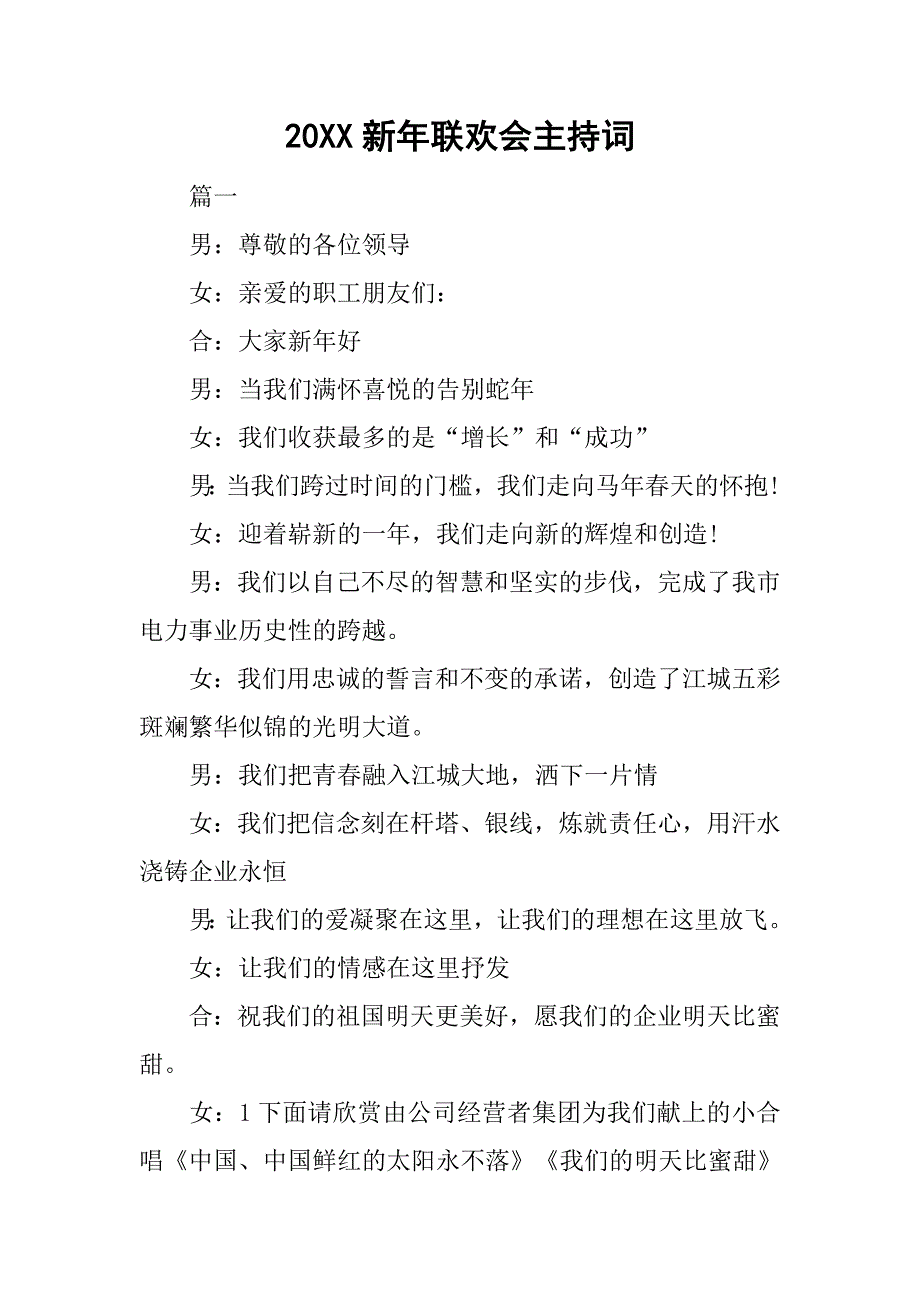 20xx新年联欢会主持词_第1页