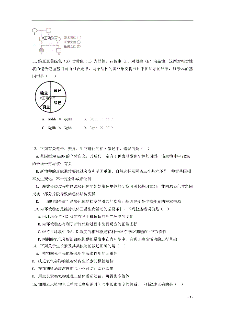 河南省郑州一〇六中学2019版高三生物上学期期中试题_第3页