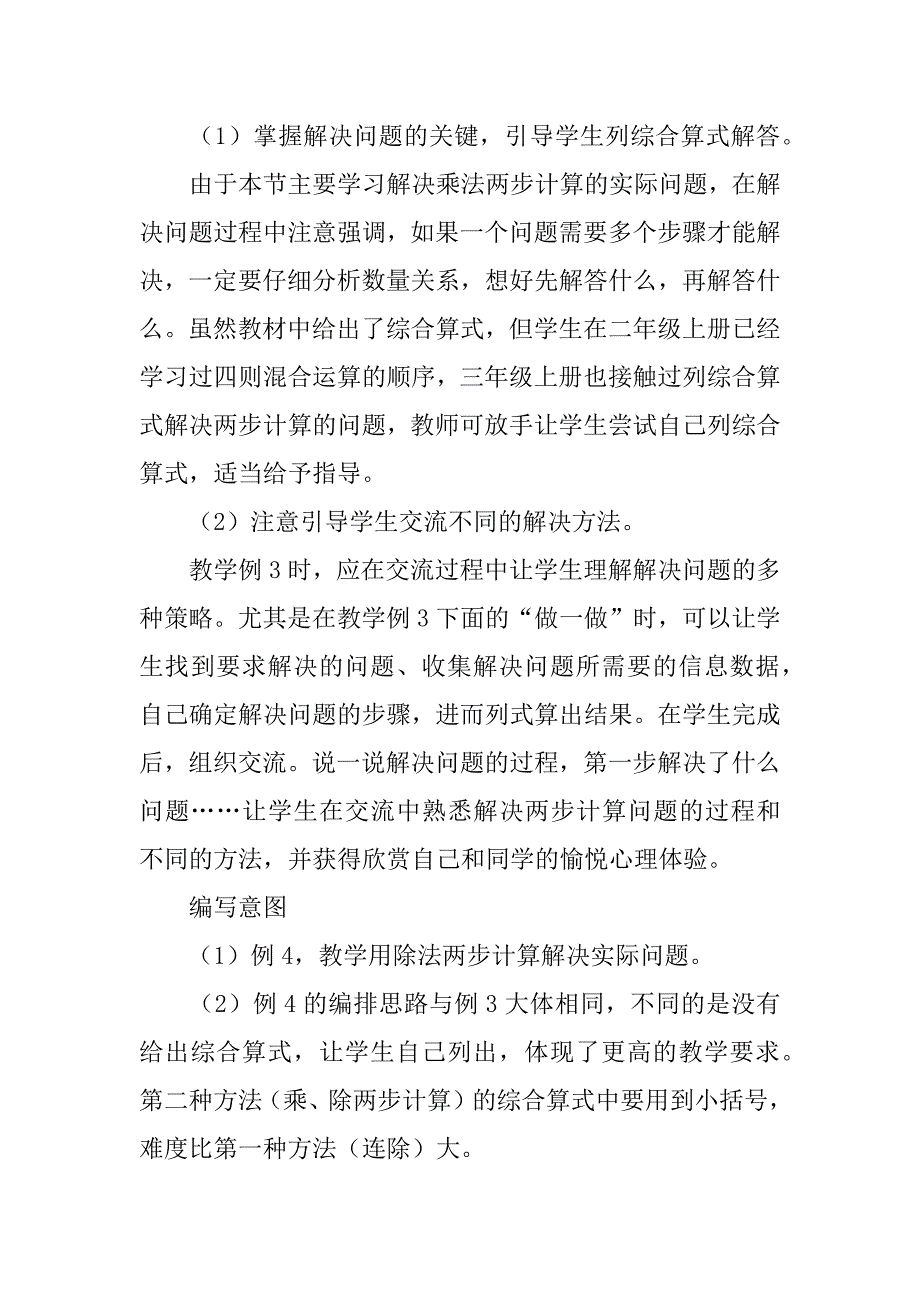 三年级数学下册第四单元《解决问题》学案.doc_第2页