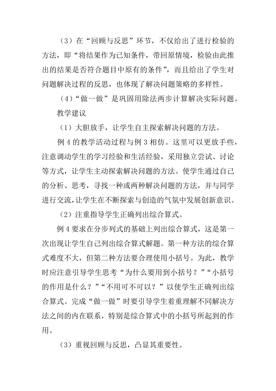 三年级数学下册第四单元《解决问题》学案.doc_第3页