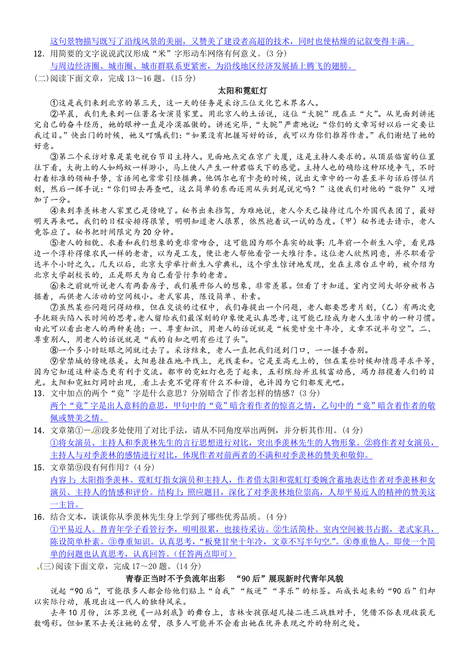 2017秋(新人教部编版)八年级语文上册：第一单元测试卷_第3页