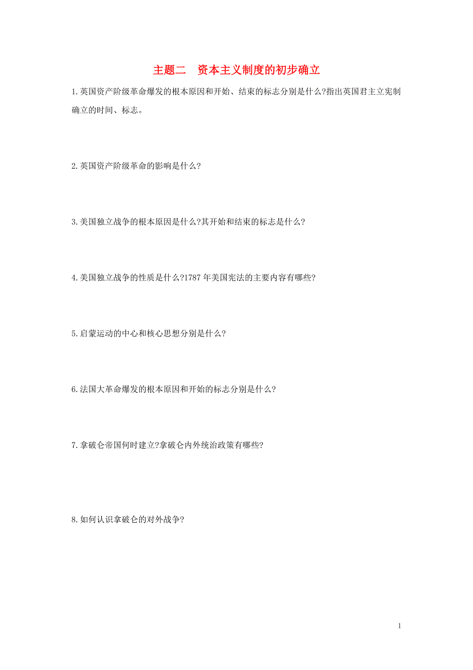 河南省2019年中考历史总复习 第一部分 中考考点过关 模块四 世界近代史 主题二 资本主义制度的初步确立（随堂帮）过关检测_第1页