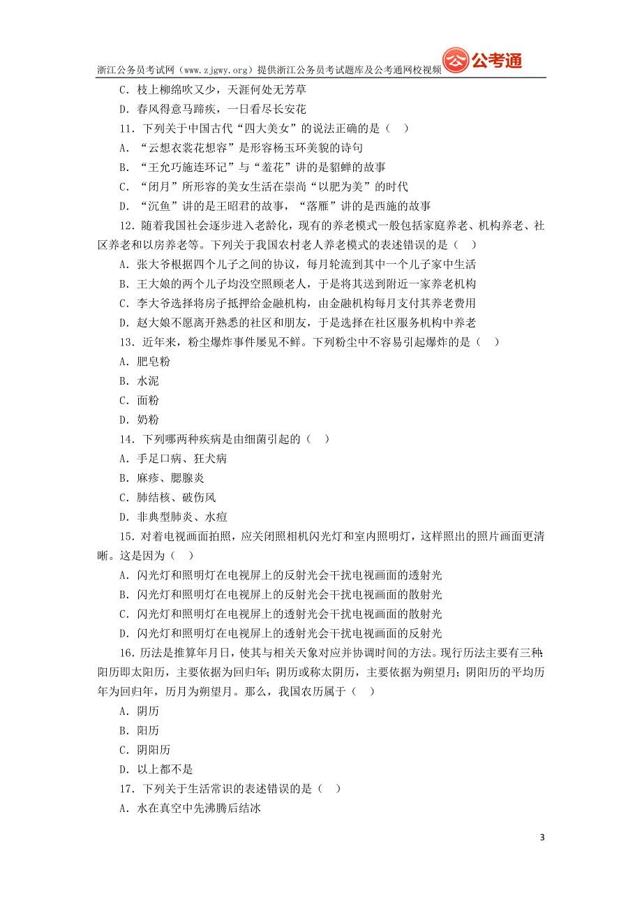 2017年浙江公务员考试行测真题及答案(b类)(打印版)_第3页