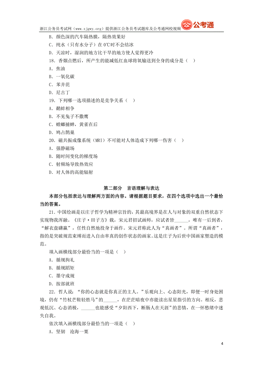 2017年浙江公务员考试行测真题及答案(b类)(打印版)_第4页