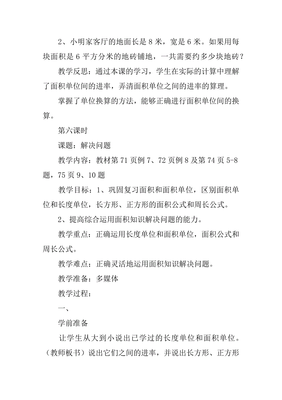 三年级数学下册第五单元教案设计.doc_第4页