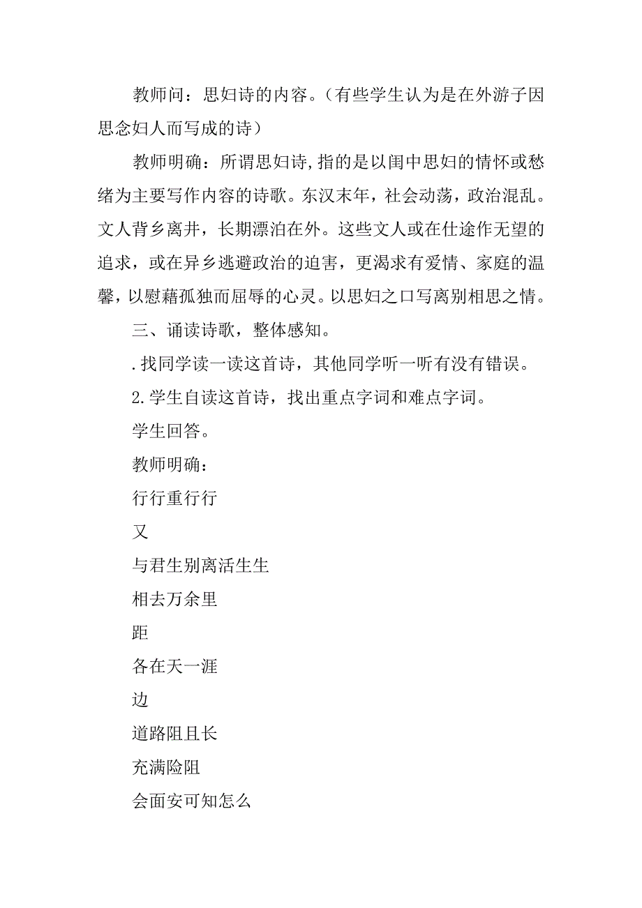 《行行重行行》教学设计.doc_第2页