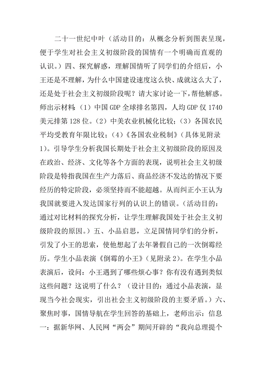 《初级阶段的社会主义》教案.doc_第3页