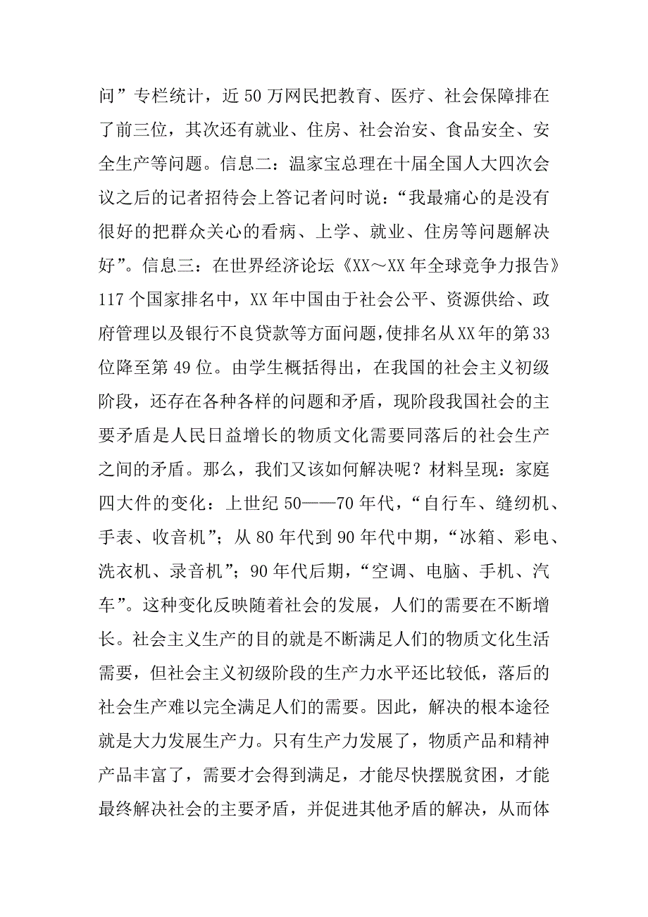 《初级阶段的社会主义》教案.doc_第4页