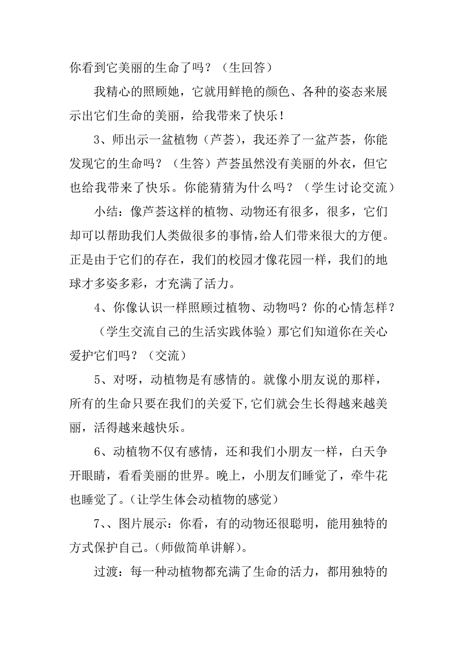 三年级思想品德下册《美丽的生命》教案.doc_第3页