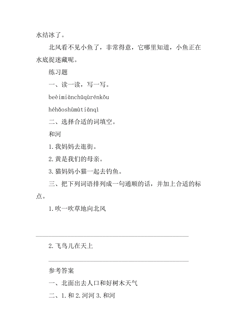 《北风和小鱼》复习资料.doc_第2页