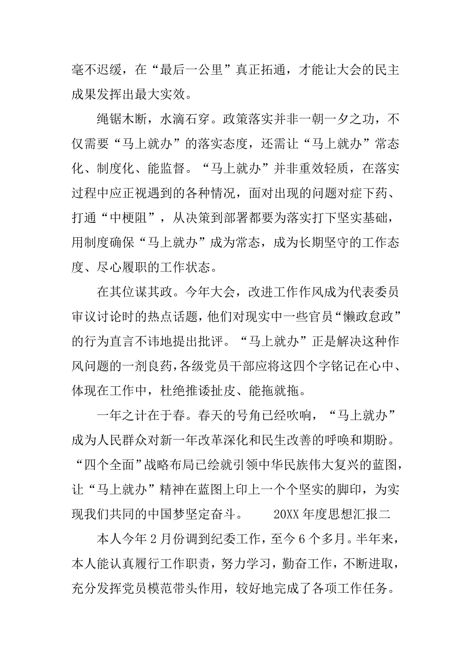 20xx年度思想汇报材料_第2页