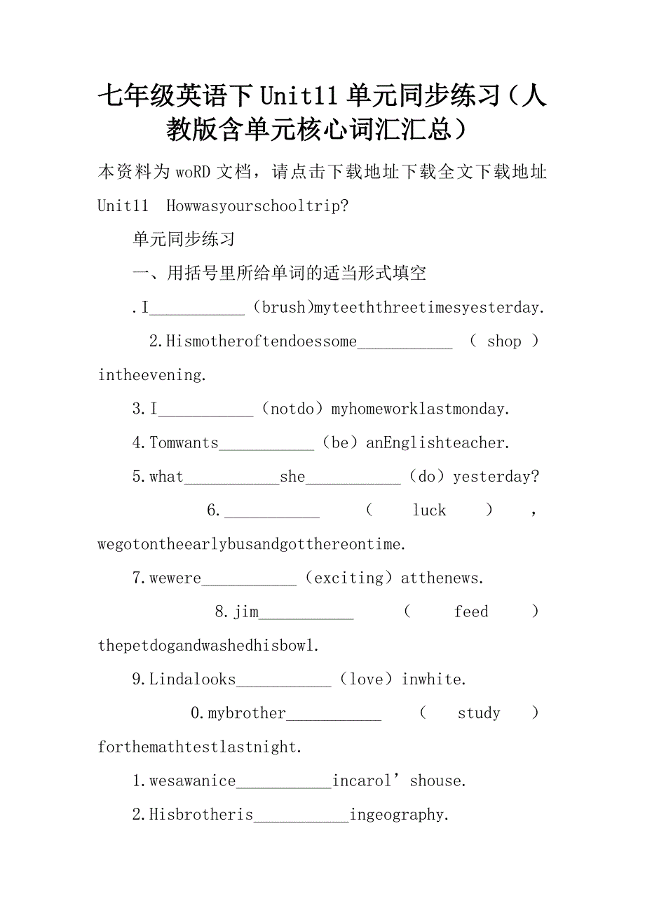 七年级英语下unit11单元同步练习（人教版含单元核心词汇汇总）.doc_第1页