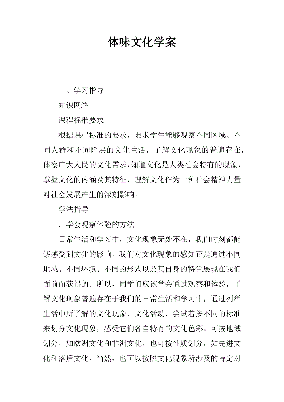 体味文化学案.doc_第1页