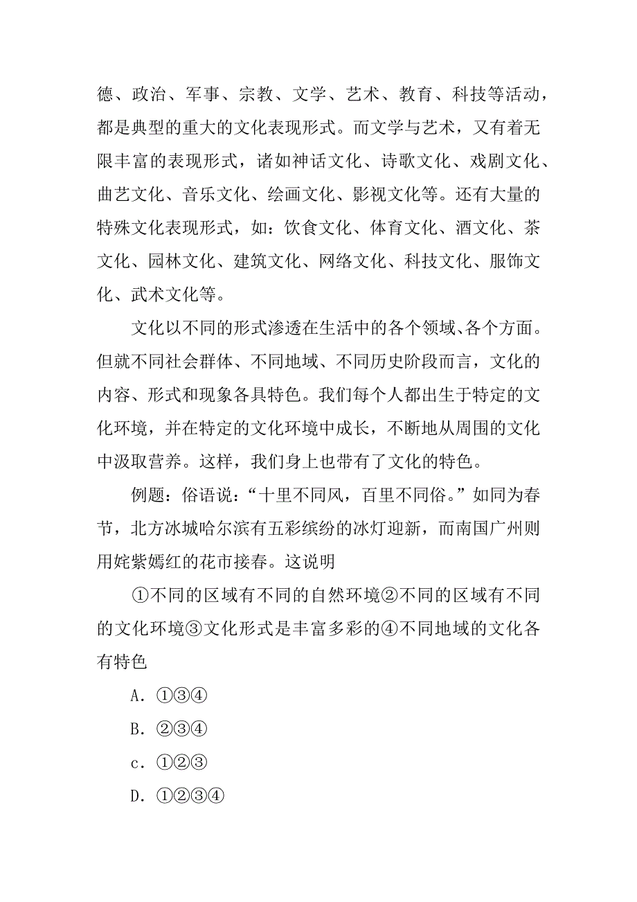 体味文化学案.doc_第4页