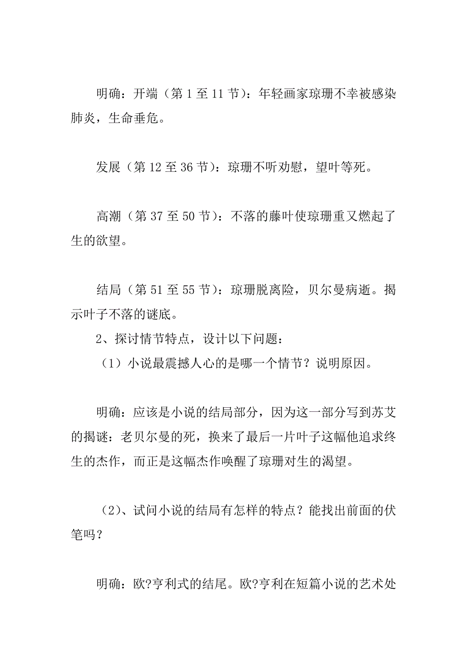 五年级语文下册全册教案（教科版）.doc_第3页