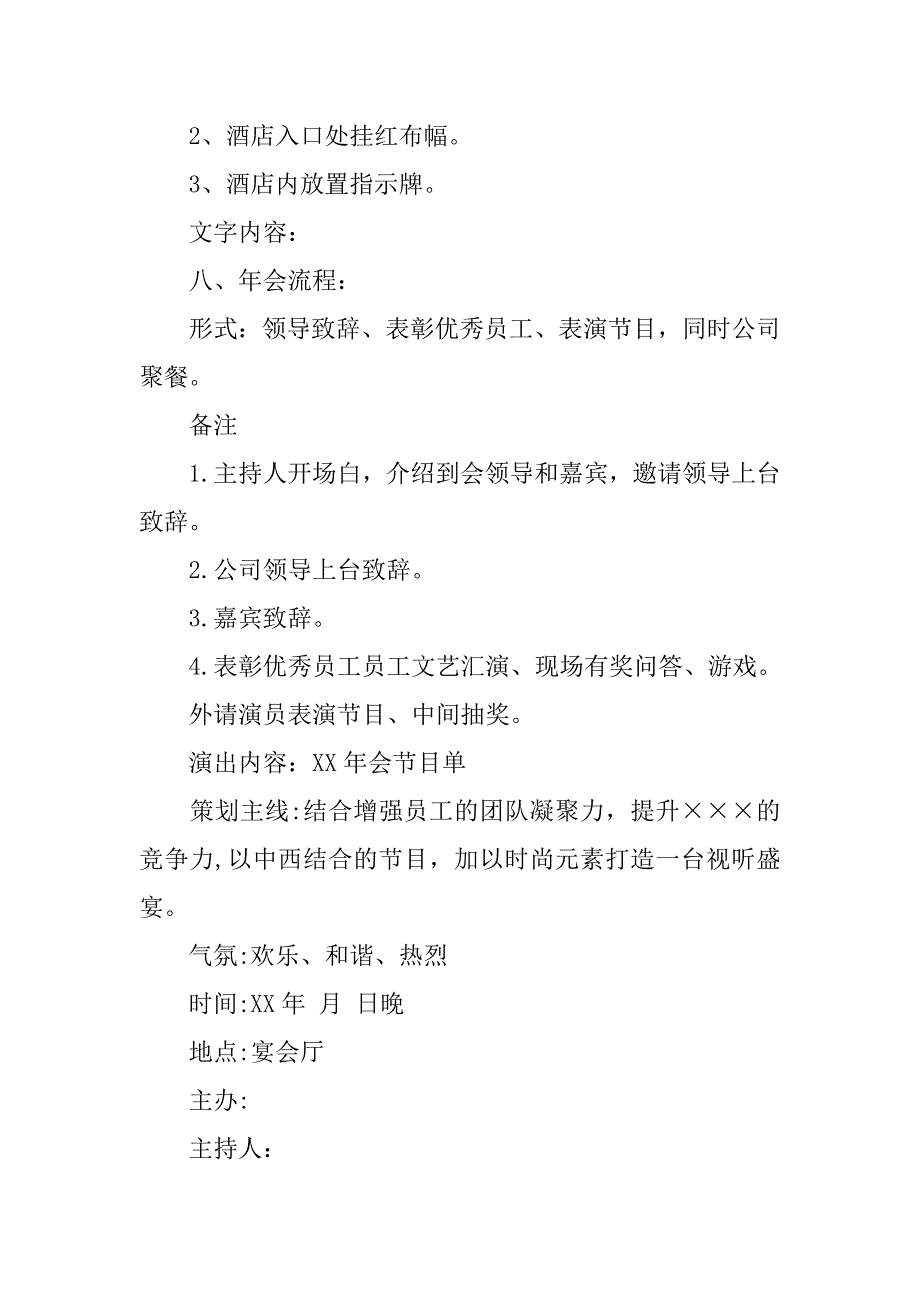 20xx年年会主题策划活动_第3页