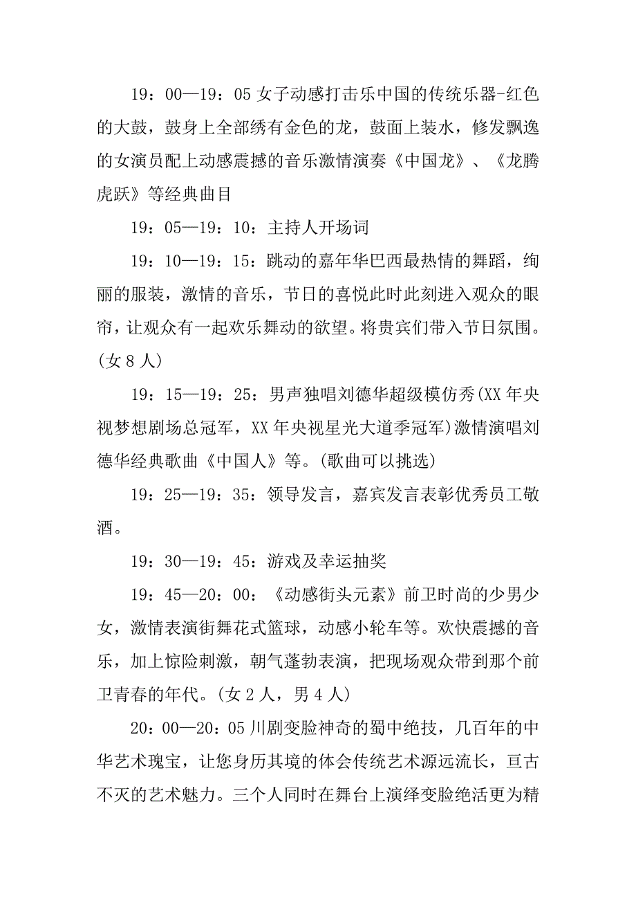 20xx年年会主题策划活动_第4页