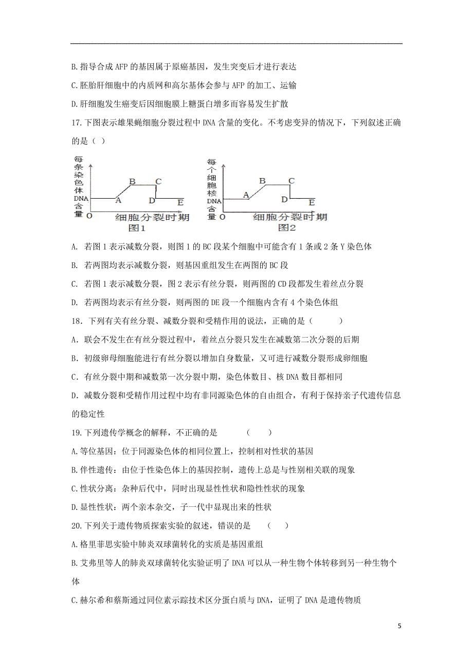 山东省济南市2019版高三生物11月月考试题_第5页