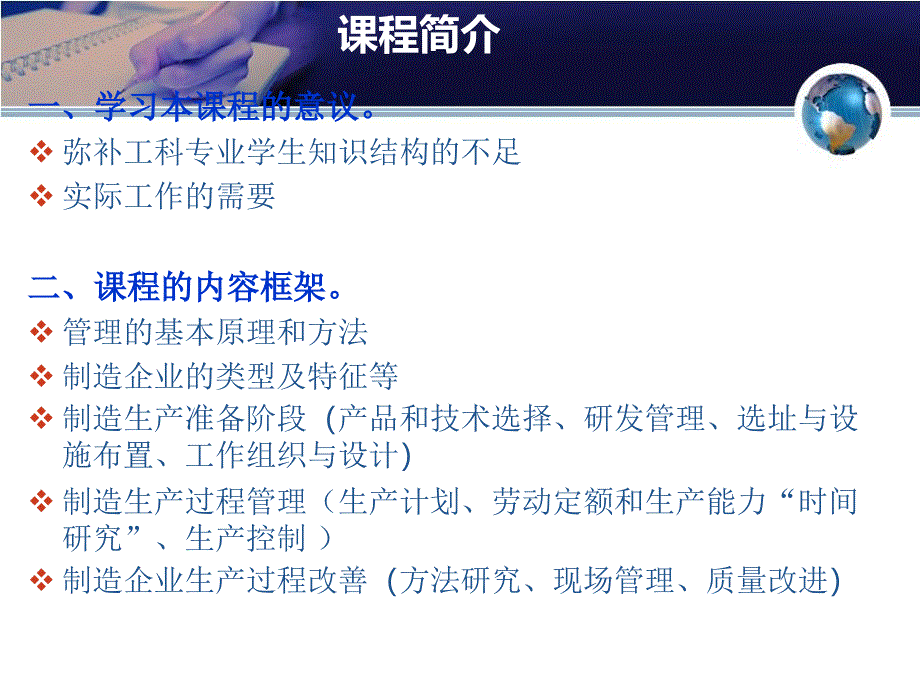 卓越工程师班制造企业管理基础_第2页