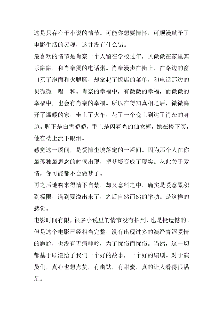 《微微一笑很倾城》观后感_3.doc_第3页