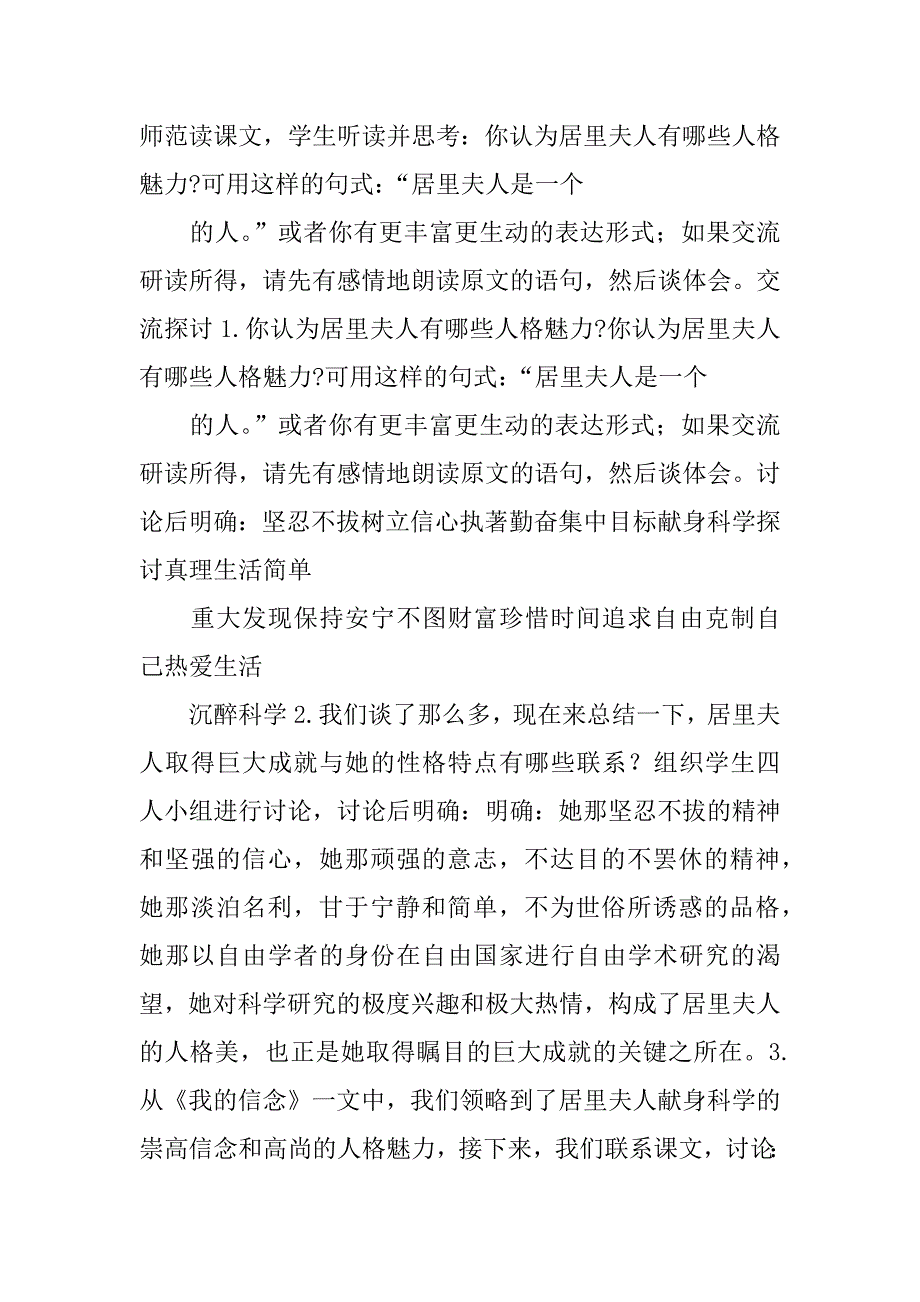 《我的信念》教学设计_2.doc_第2页