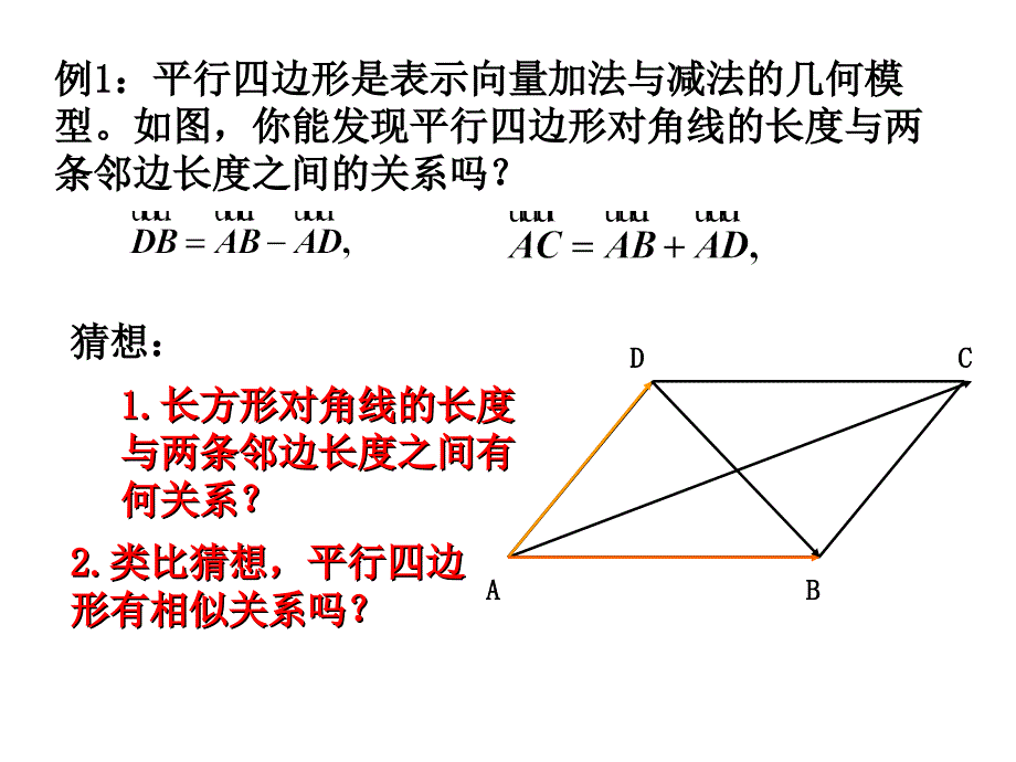 平面向量应用举例（24）_第3页