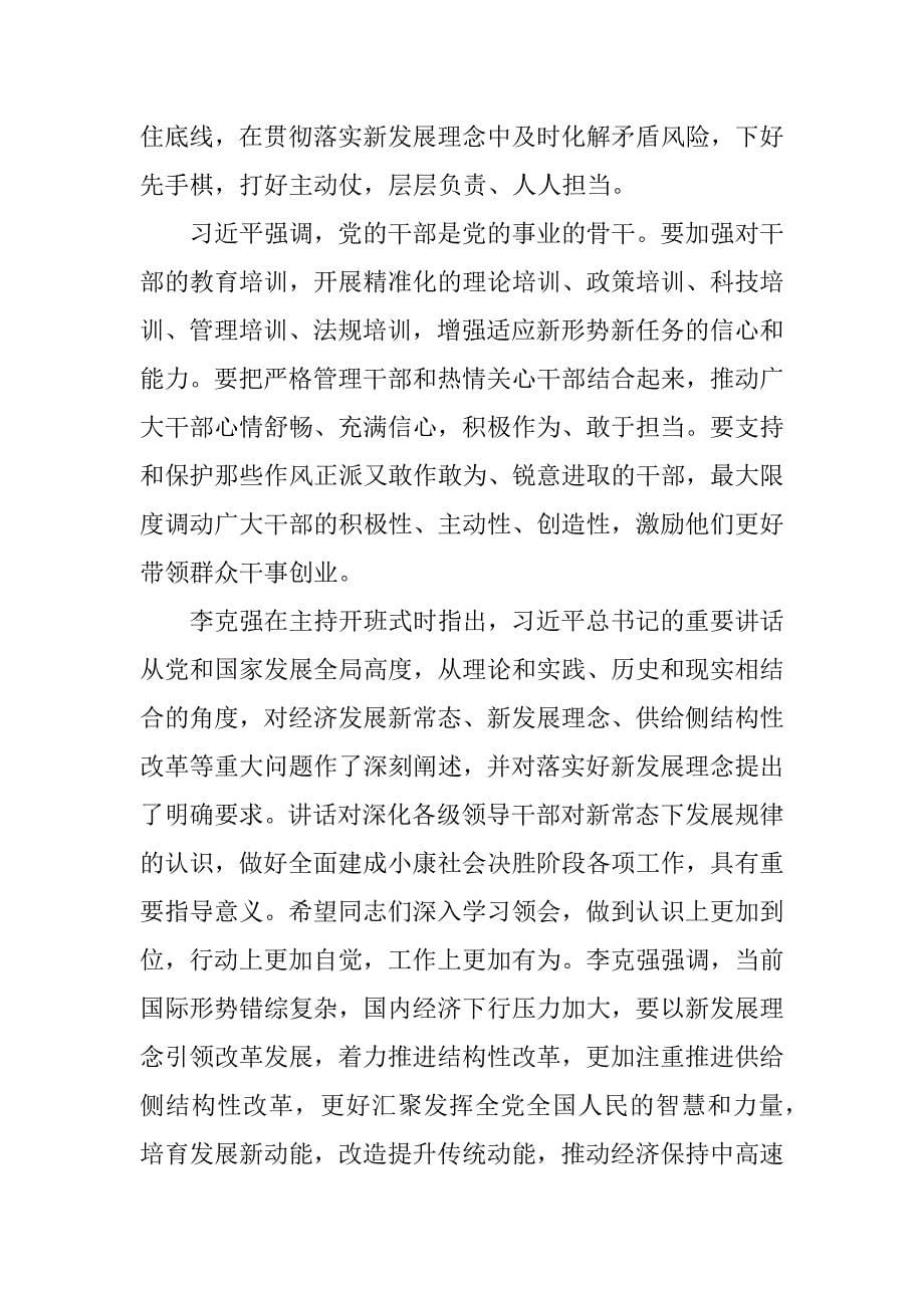 两学一做学习资料：聚焦发力贯彻五中全会精神 确保如期全面建成小康社会.doc_第5页