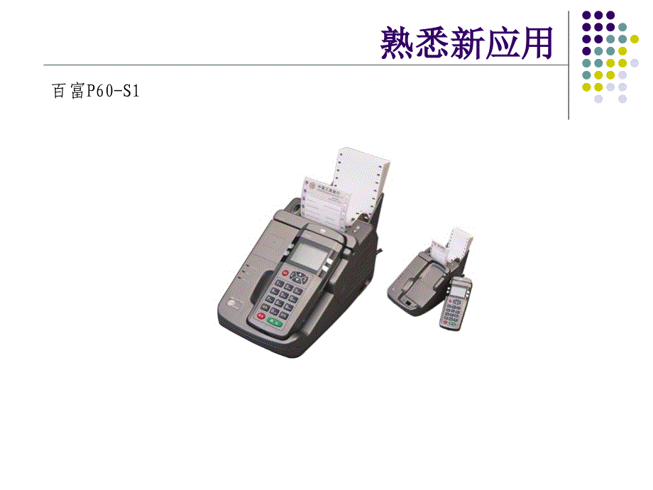 《预授权新业务培训》ppt课件_第4页