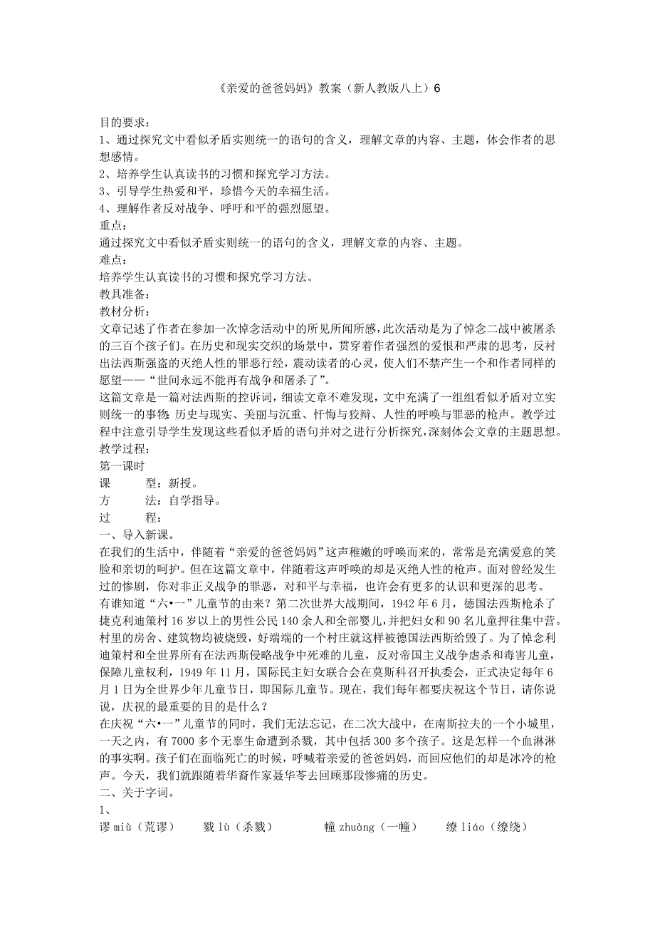 《亲爱的爸爸妈妈》教案（新人教版八上）6_第1页