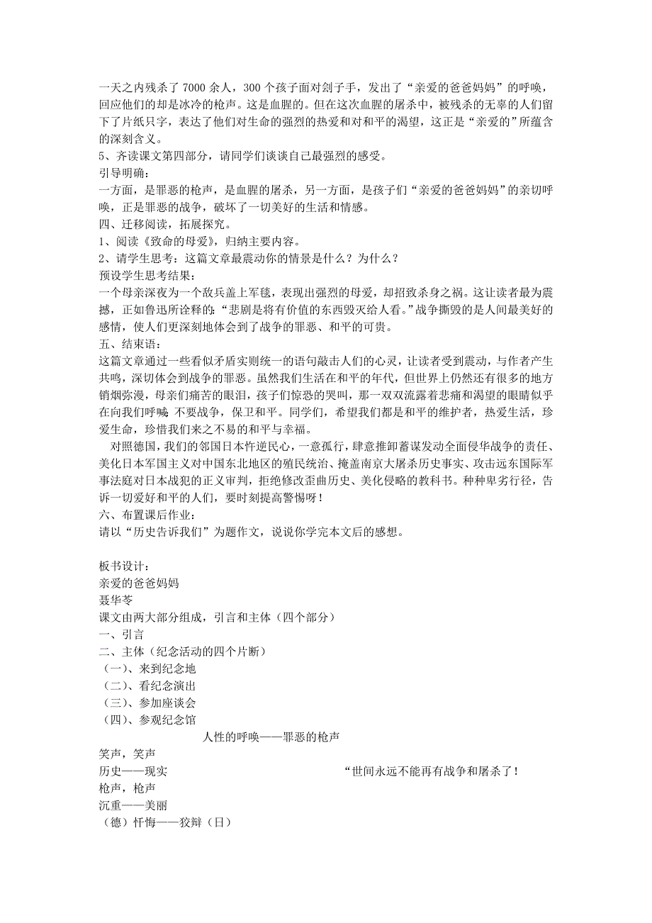 《亲爱的爸爸妈妈》教案（新人教版八上）6_第4页