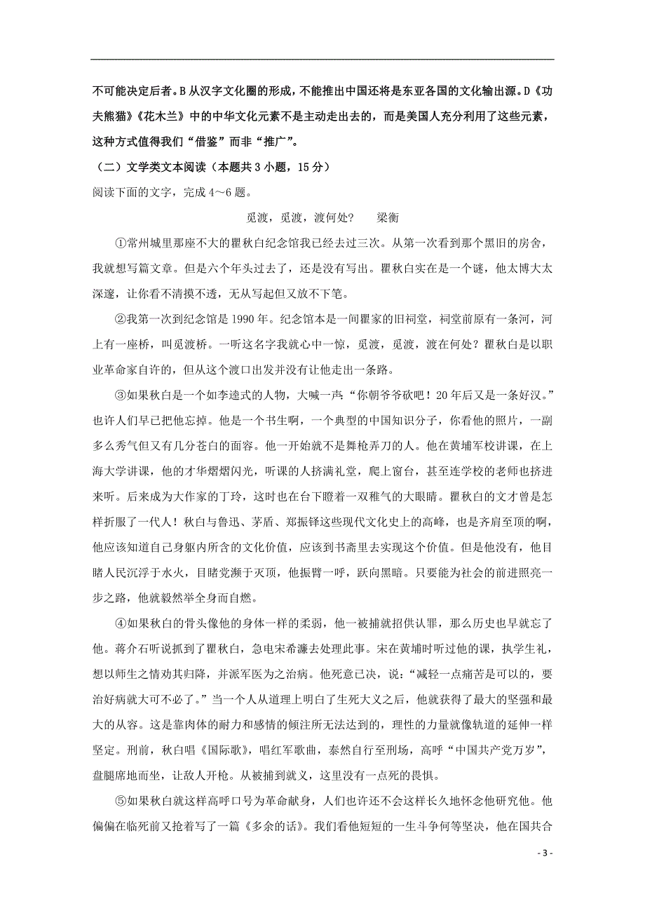 湖南省2019版高三语文上学期期中试题_第3页