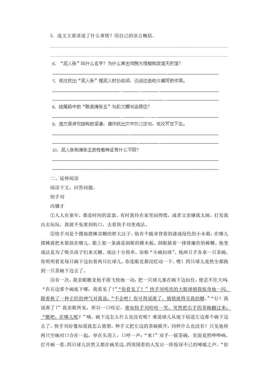 4.5 俗世奇人  同步检测（新人教版八年级下）_第3页