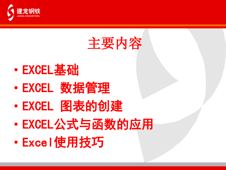 《excel培训》ppt课件 （2）_第2页