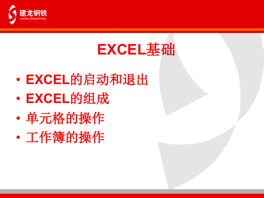 《excel培训》ppt课件 （2）_第3页