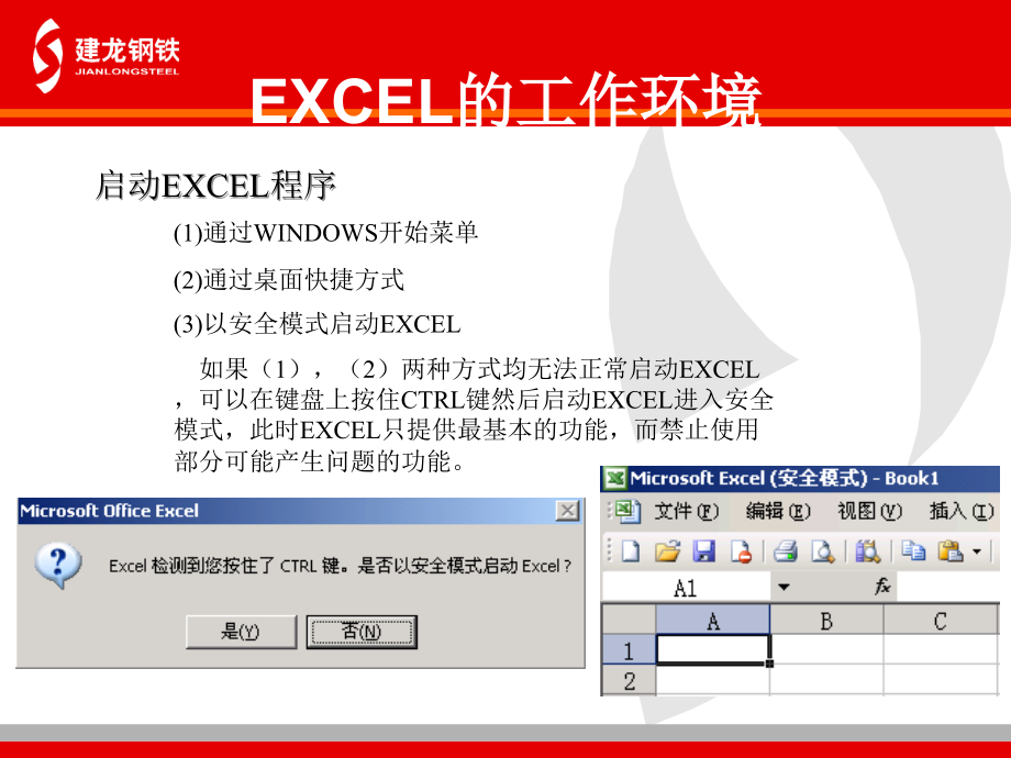 《excel培训》ppt课件 （2）_第4页