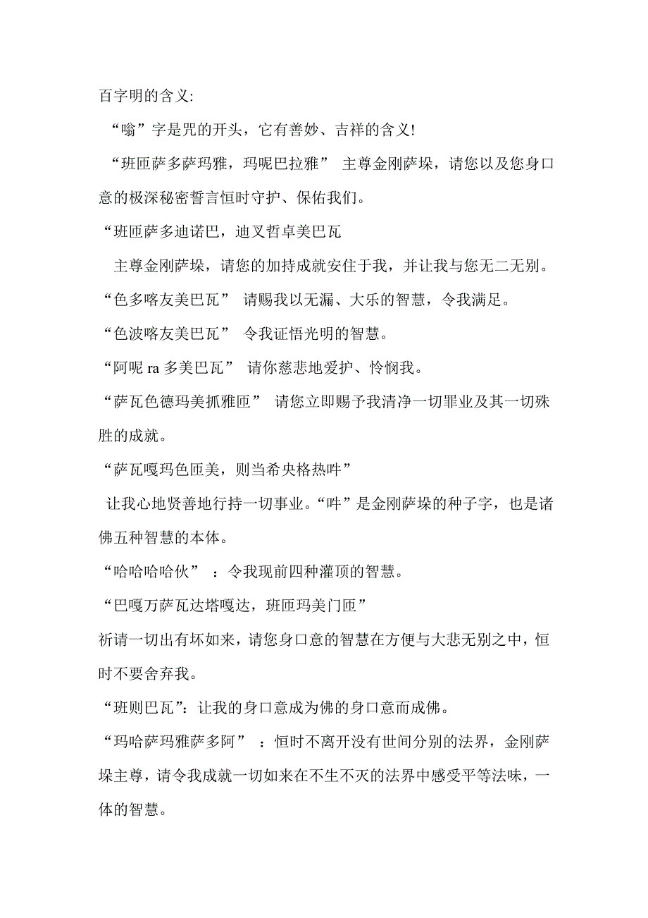 《百字明的含义》word版_第1页