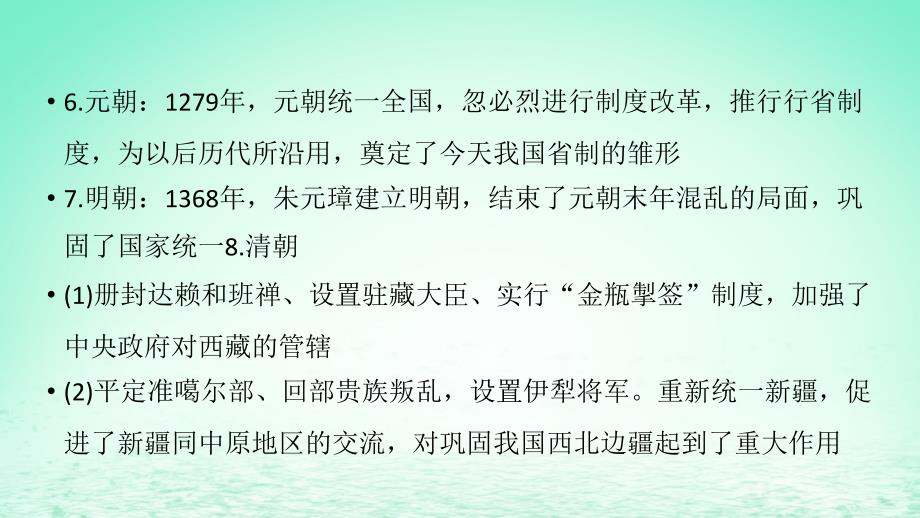 2019年中考历史总复习第二部分专题线索串联专题一统一国家的建立与发展课件_第4页