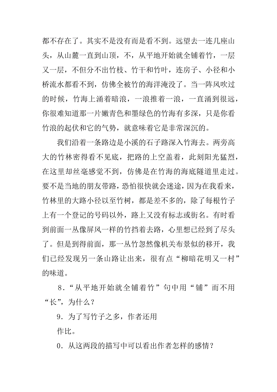 《竹林深处人家》学案.doc_第3页