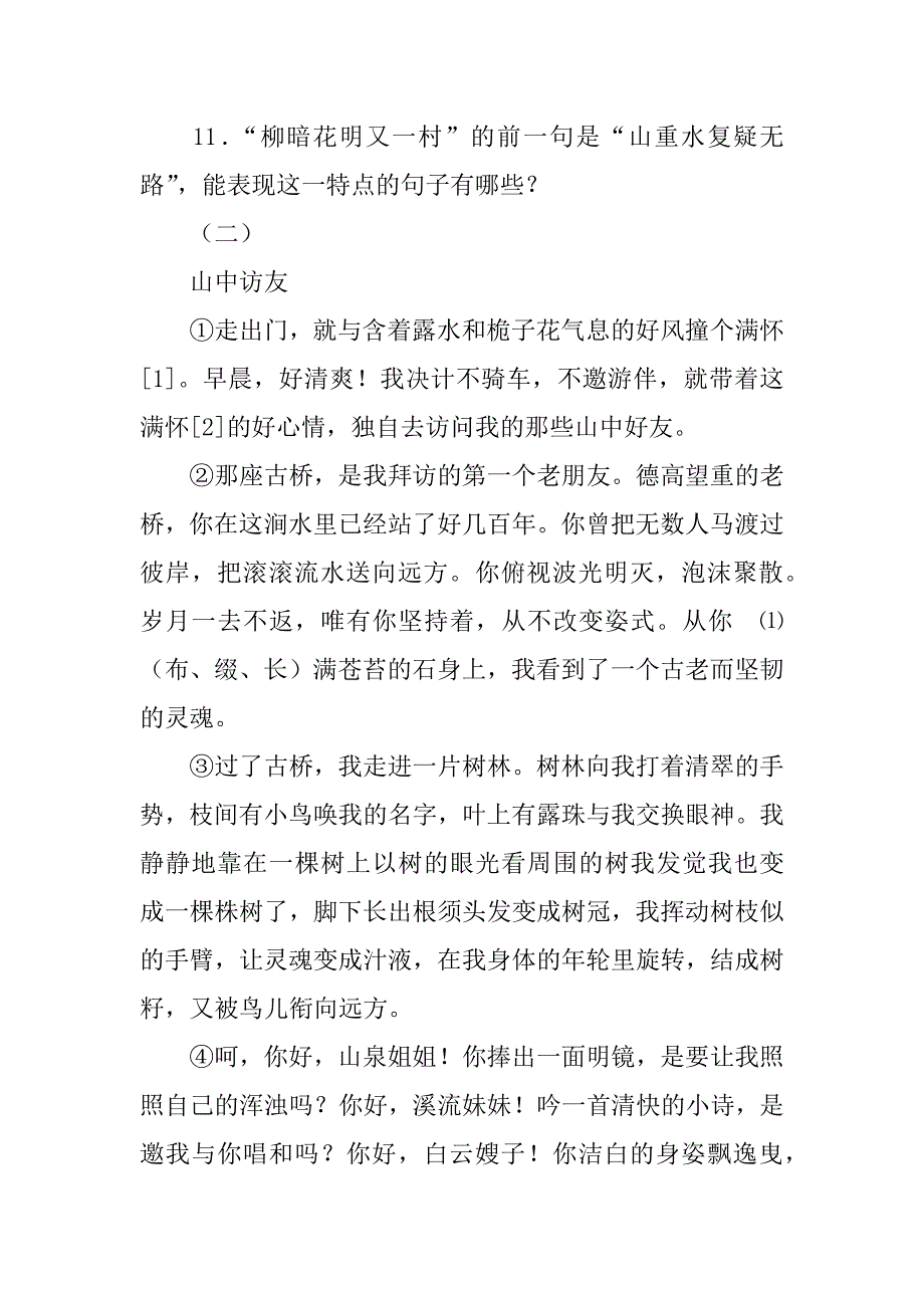 《竹林深处人家》学案.doc_第4页